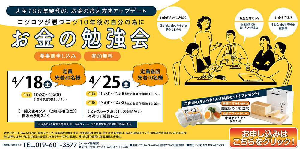 お金の勉強会